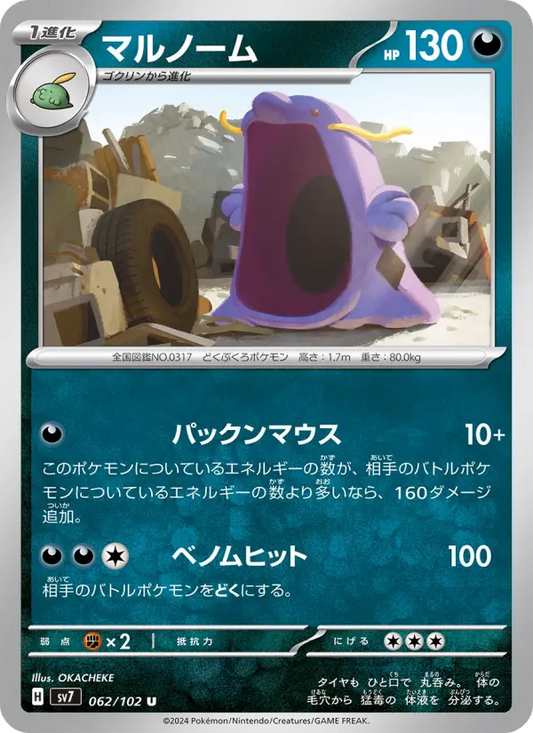 Swalot 62 Stellar Miracle Pokesingles