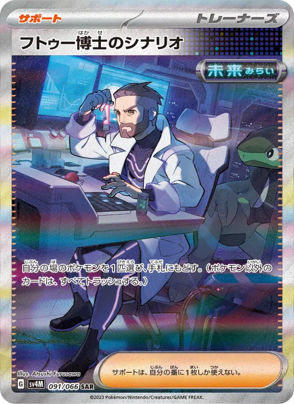 Professor Turo's シナリオ 91 Future Flash Pokesingles