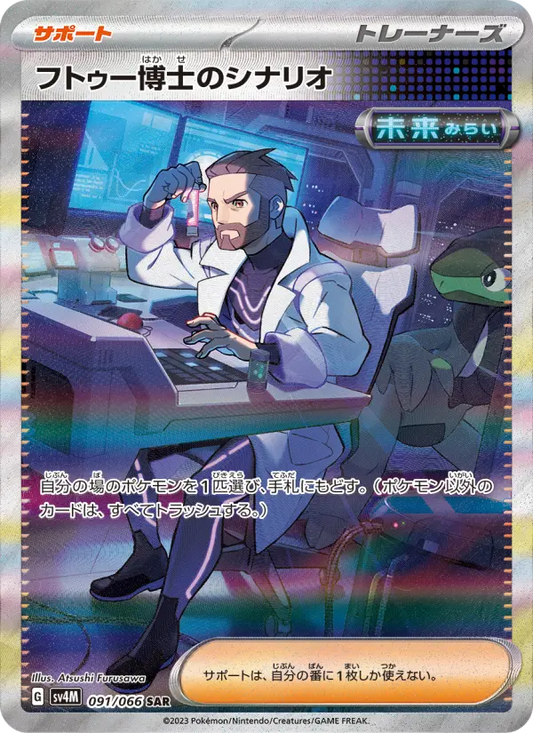 Professor Turo's シナリオ 91 Future Flash Pokesingles
