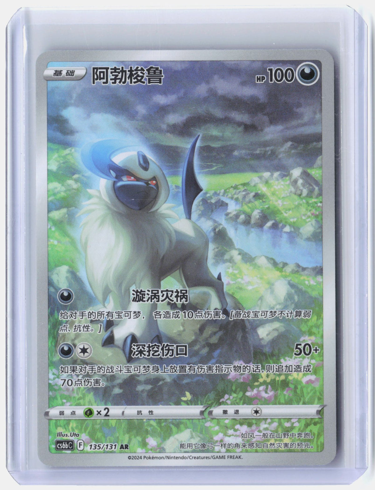 Absol - 135