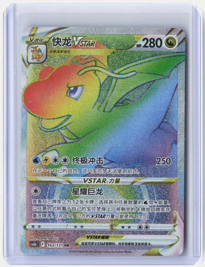 Dragonite VSTAR - 163