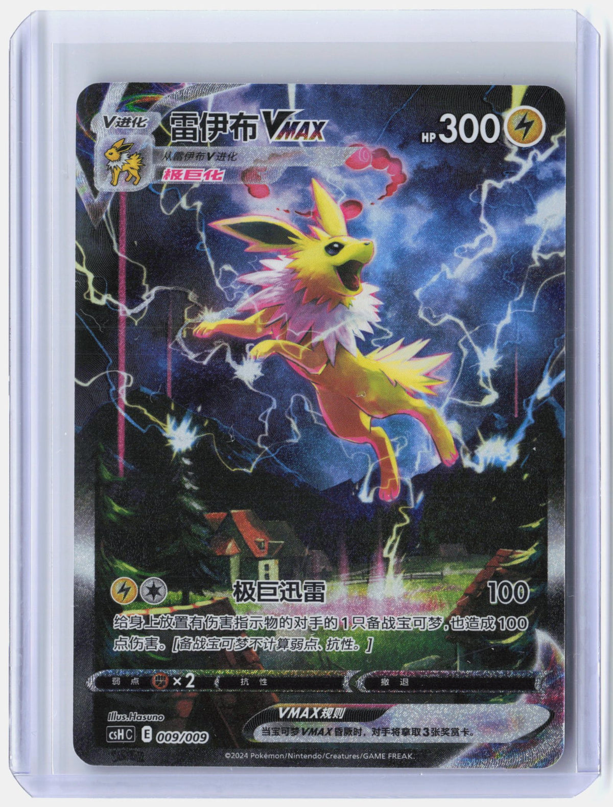 Jolteon VMAX - 9