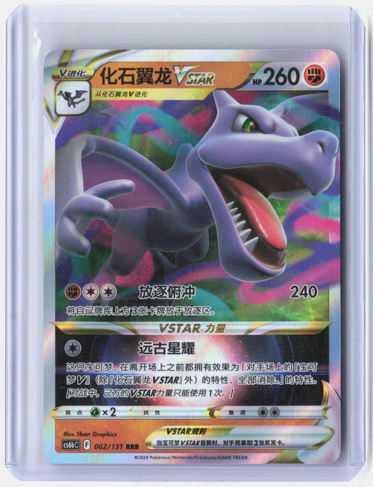 Aerodactyl VSTAR - 62