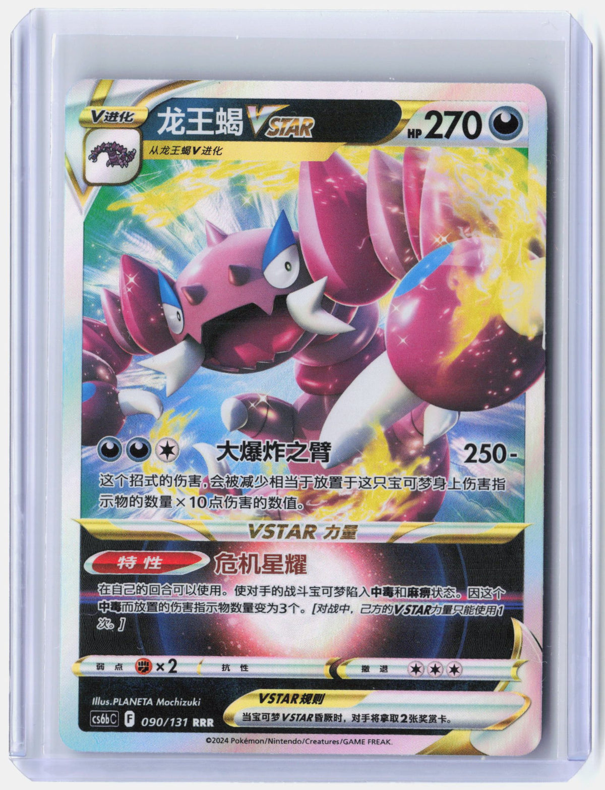 Drapion VSTAR - 90