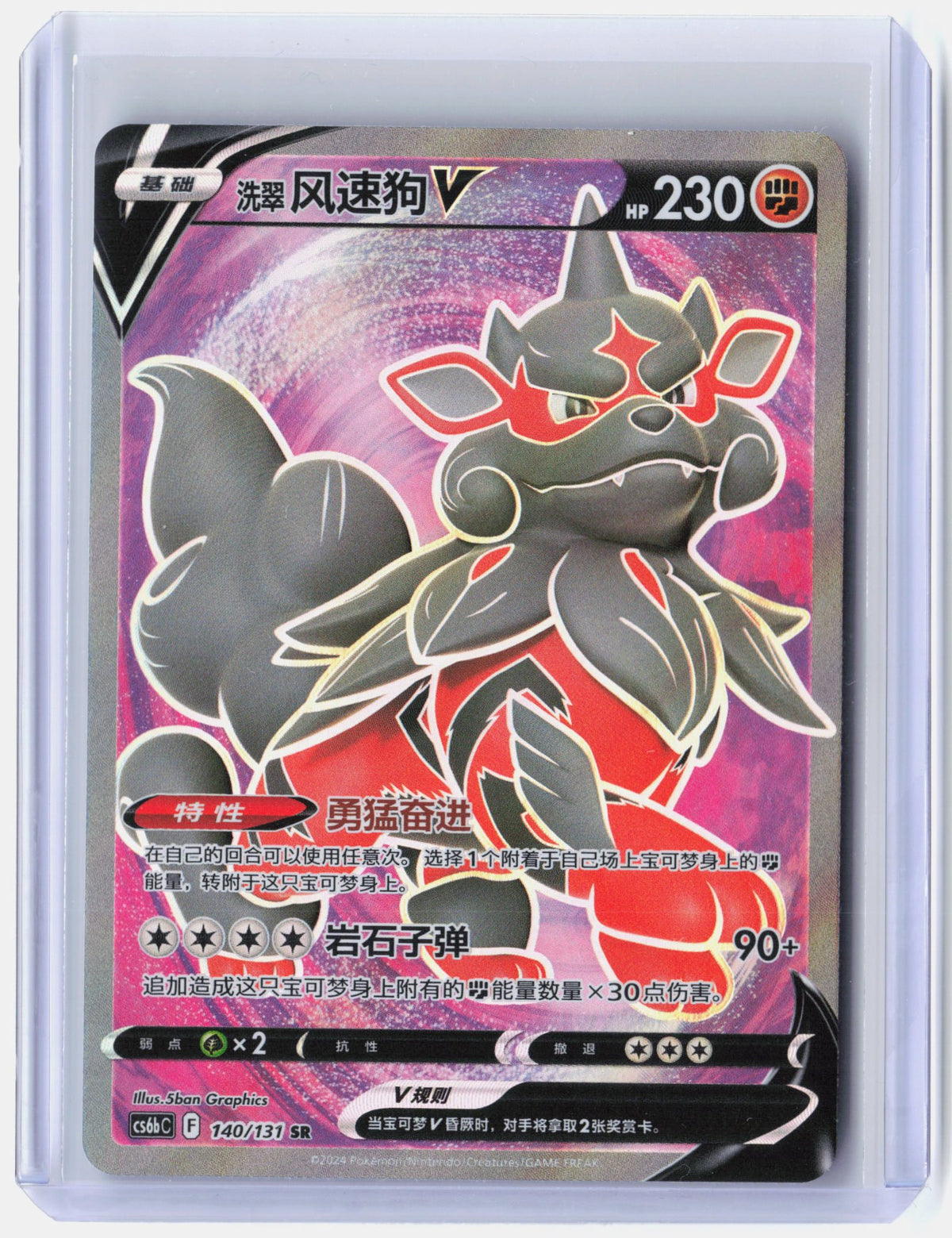 Hisuian Arcanine V - 140