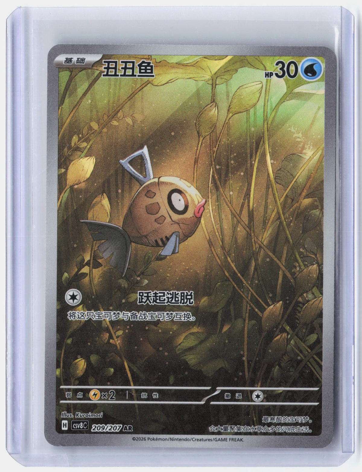 Feebas - 209