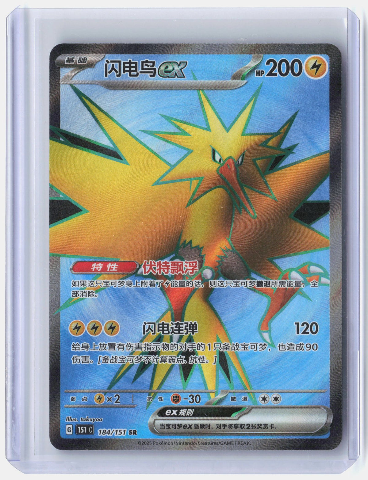 Zapdos ex - 184