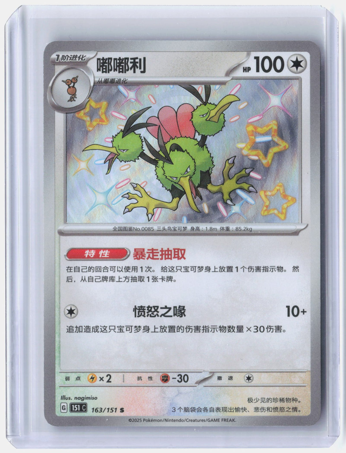 Dodrio - 163