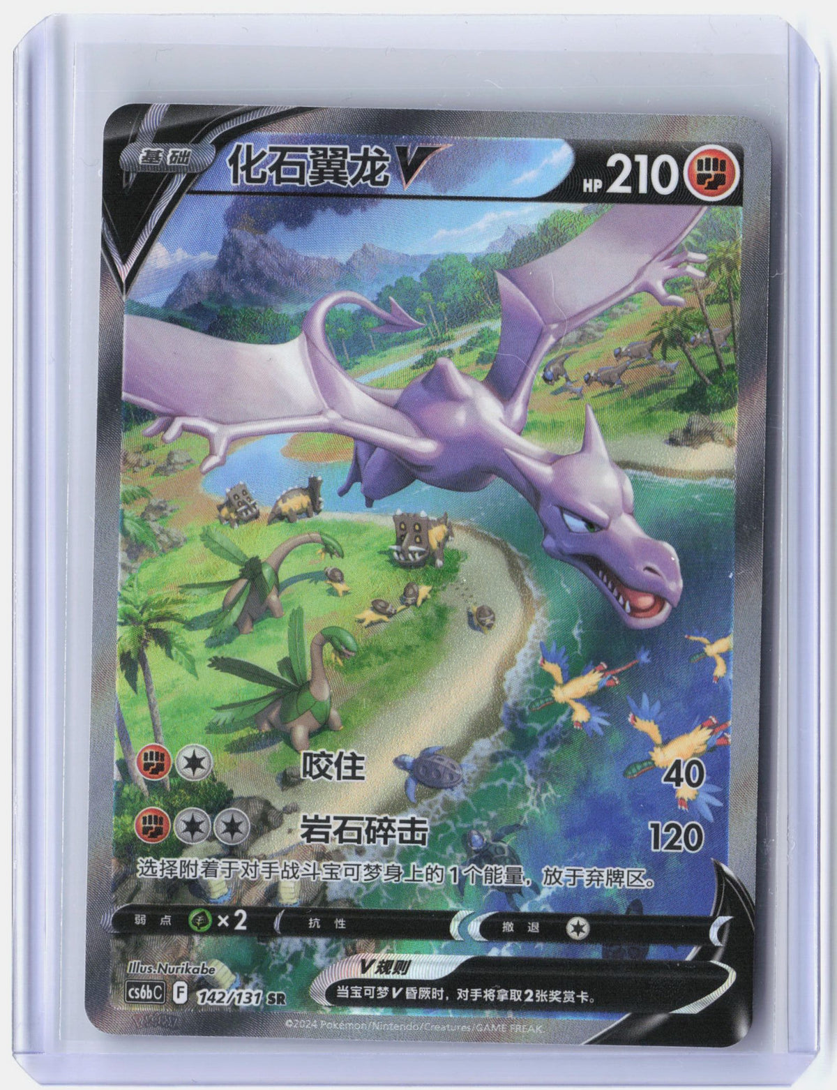 Aerodactyl V - 142