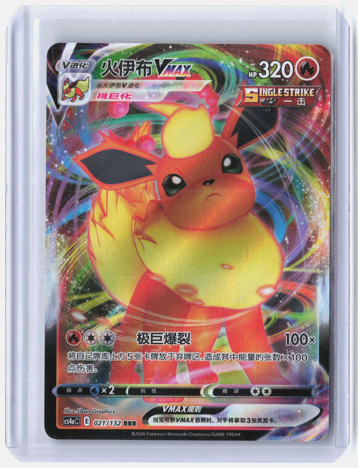 Flareon VMAX - 21