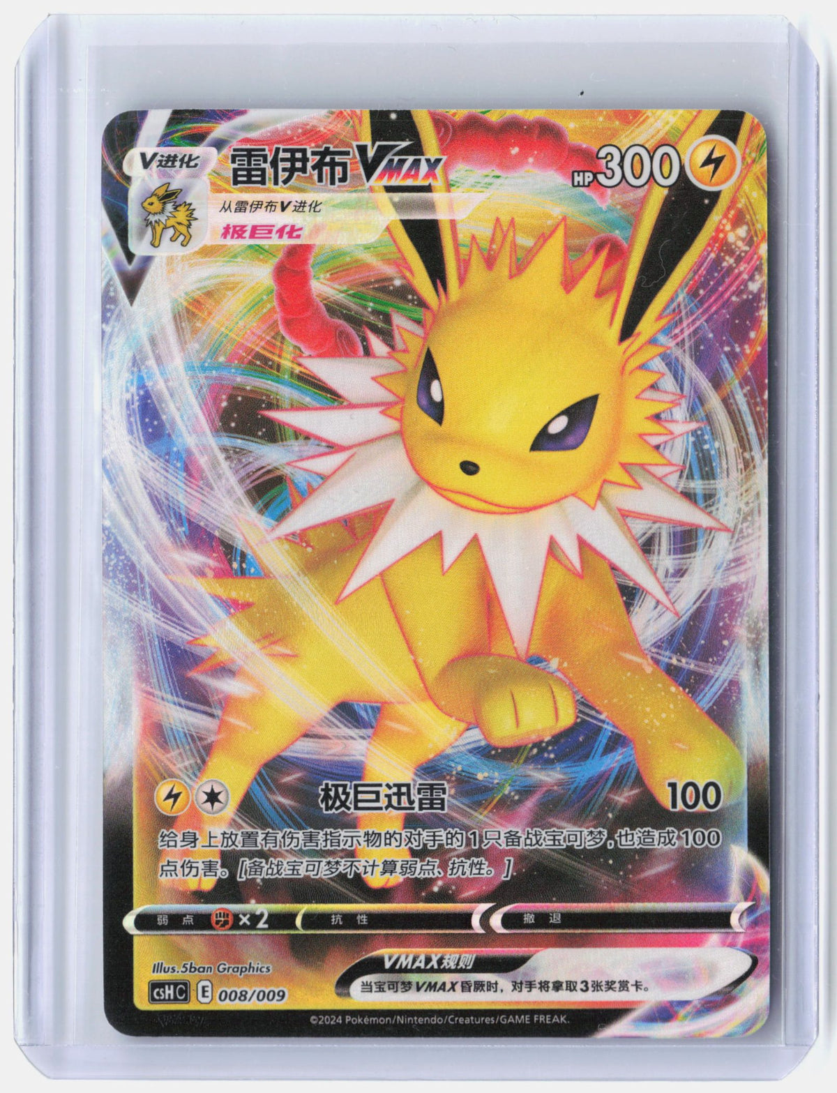 Jolteon VMAX - 8
