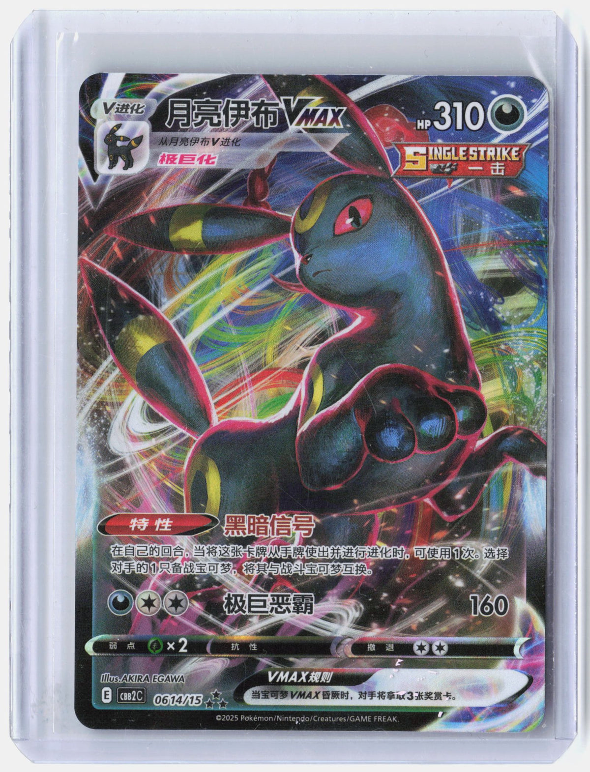 Umbreon VMAX - 614