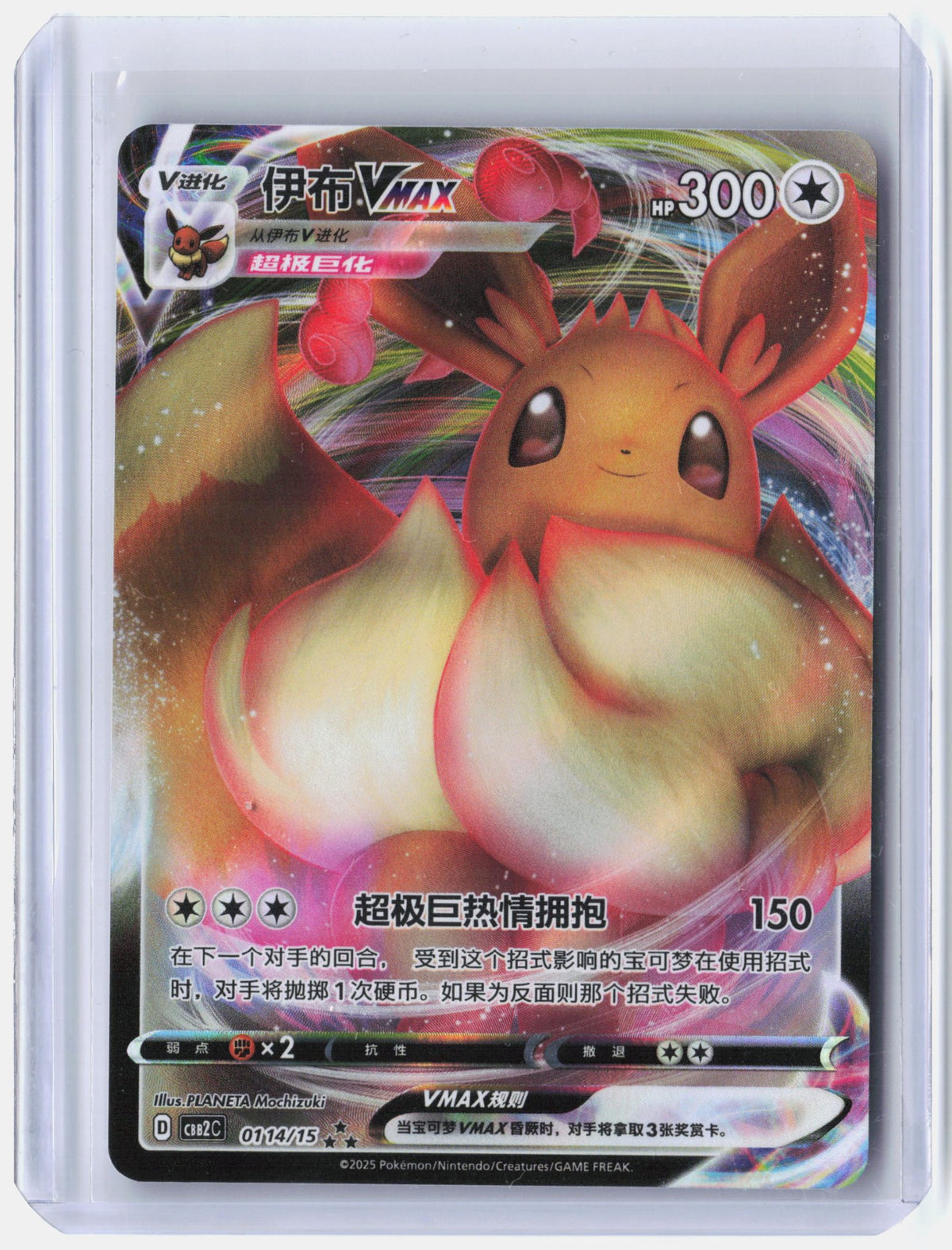 Eevee VMAX - 114