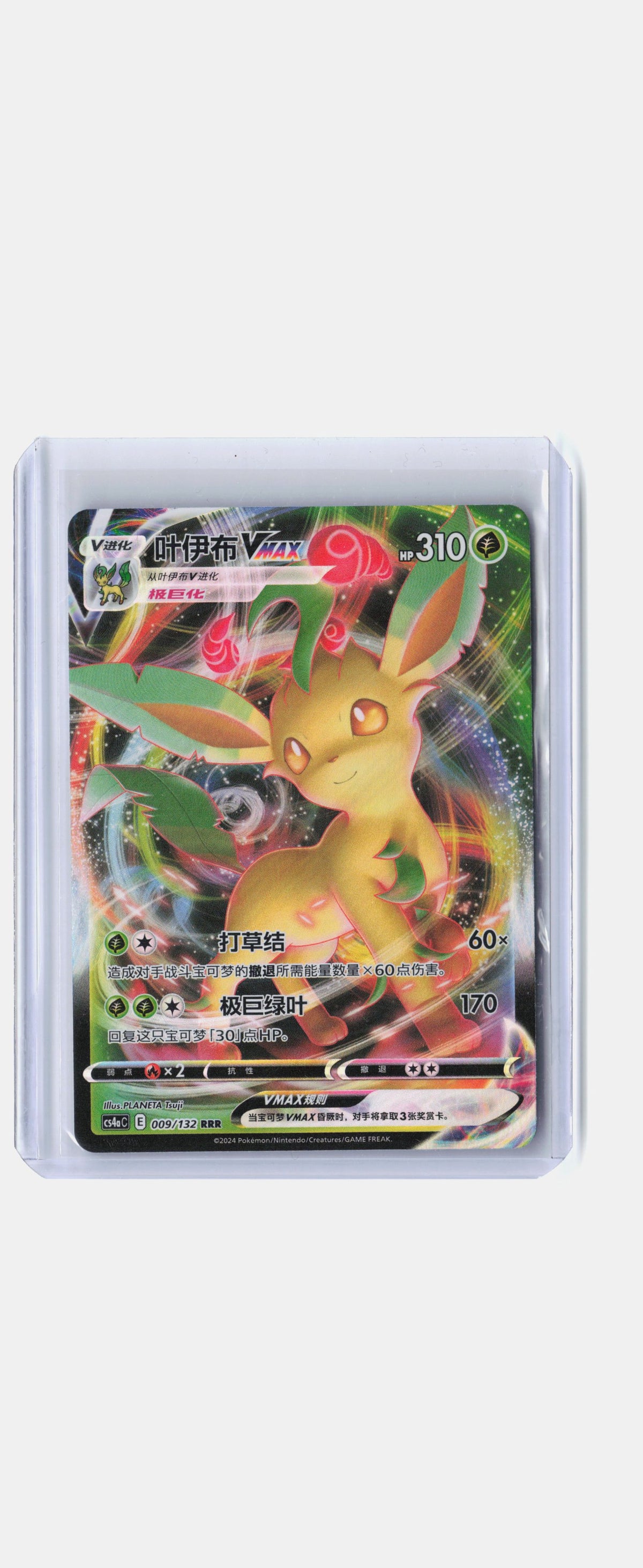 Leafeon VMAX - 9