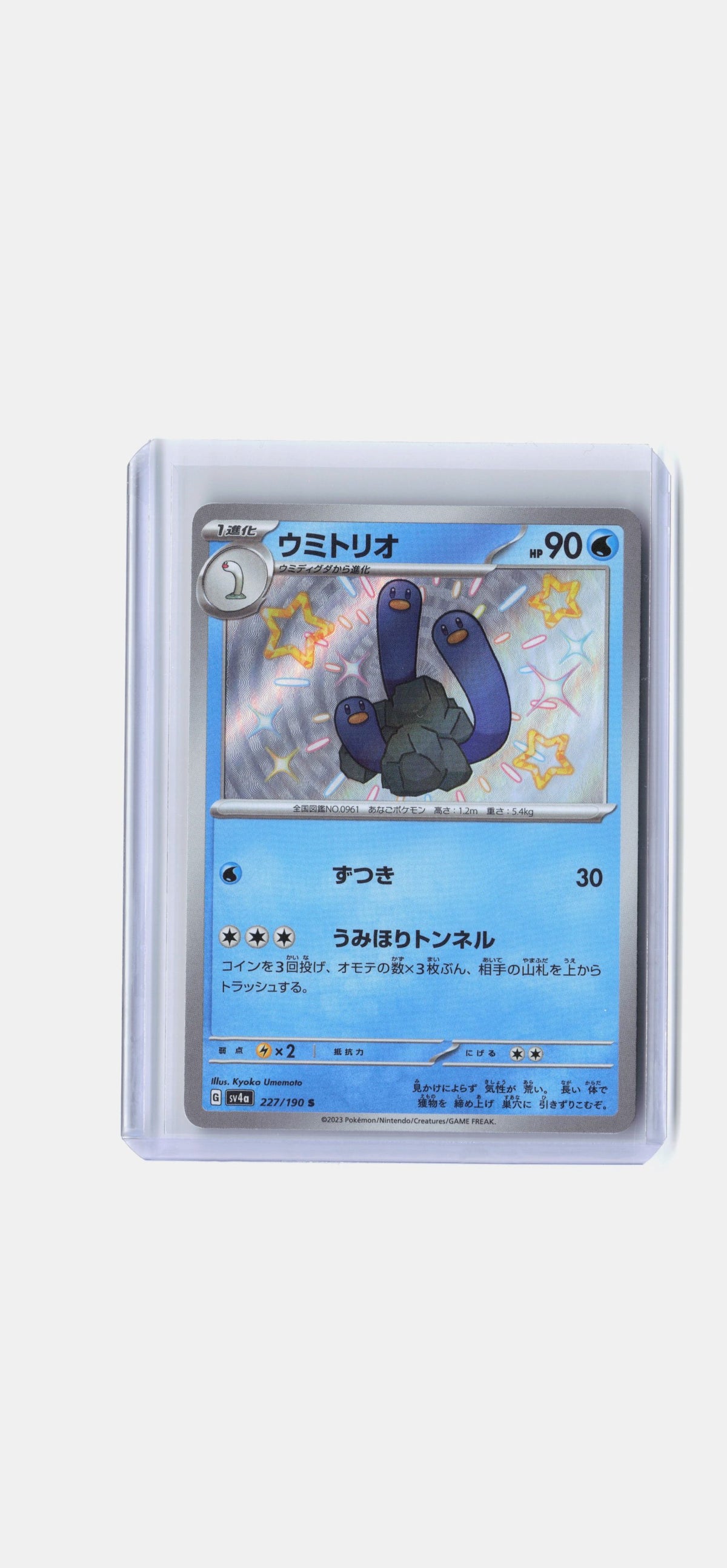Wugtrio - 227/190