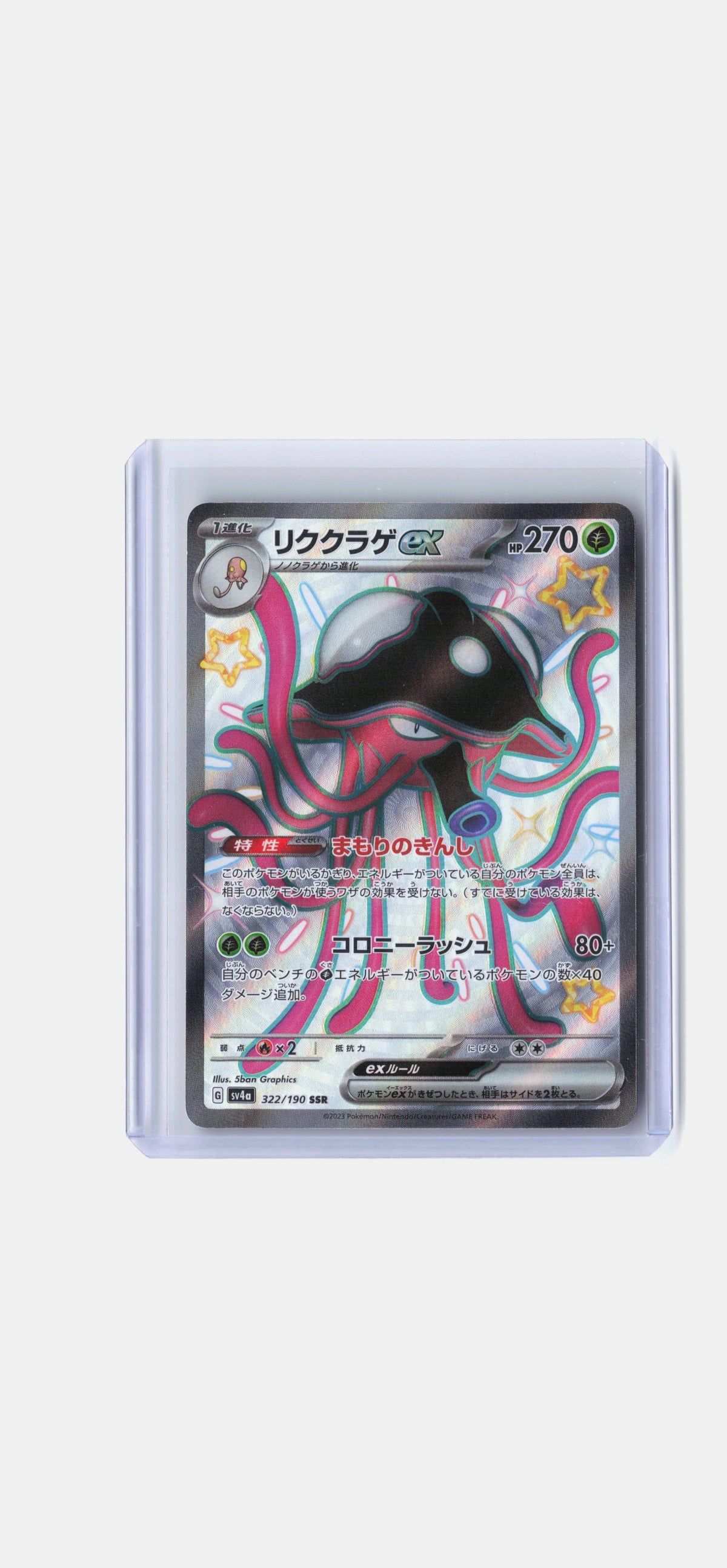 Toedscruel ex - 322/190