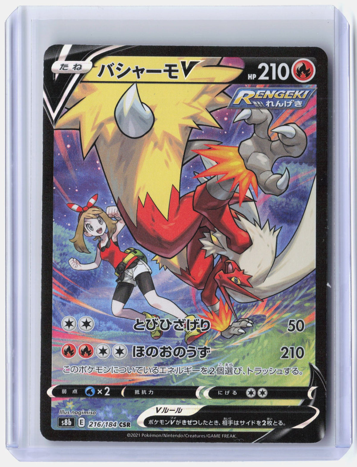 Blaziken V - 216/184