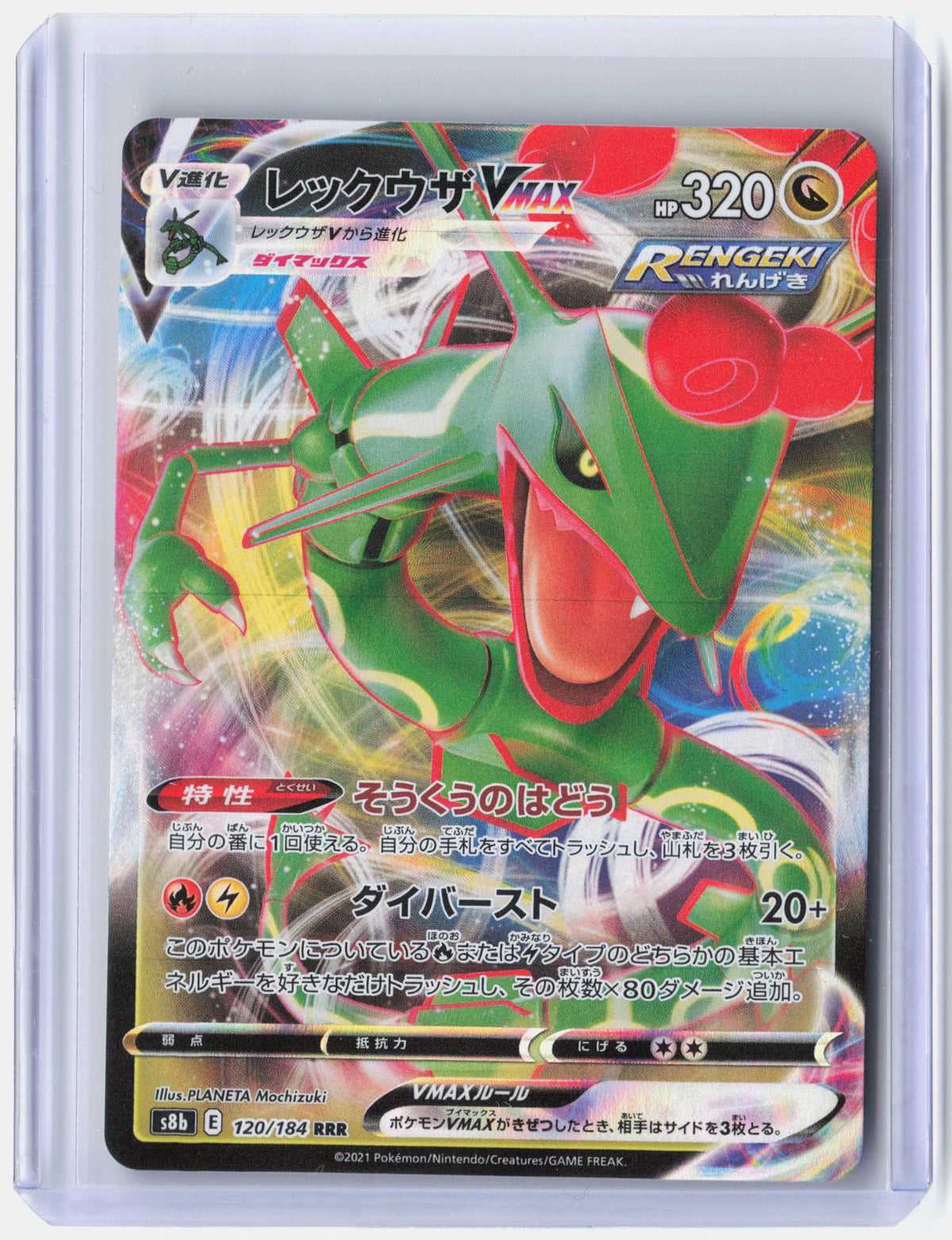Rayquaza VMAX - 120/184