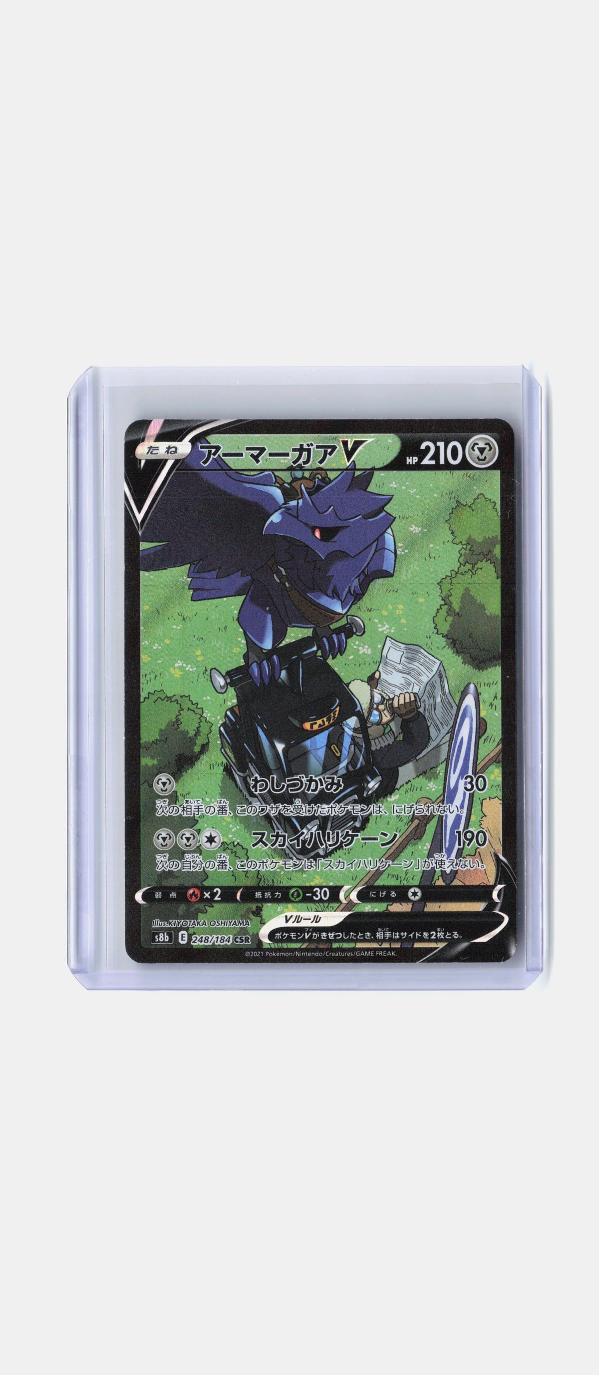 Corviknight V - 248/184