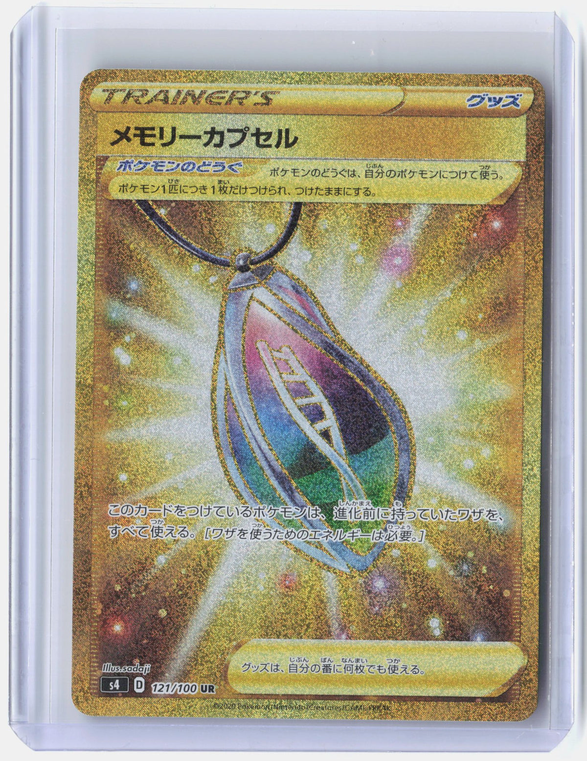 Memory Capsule - 121/100