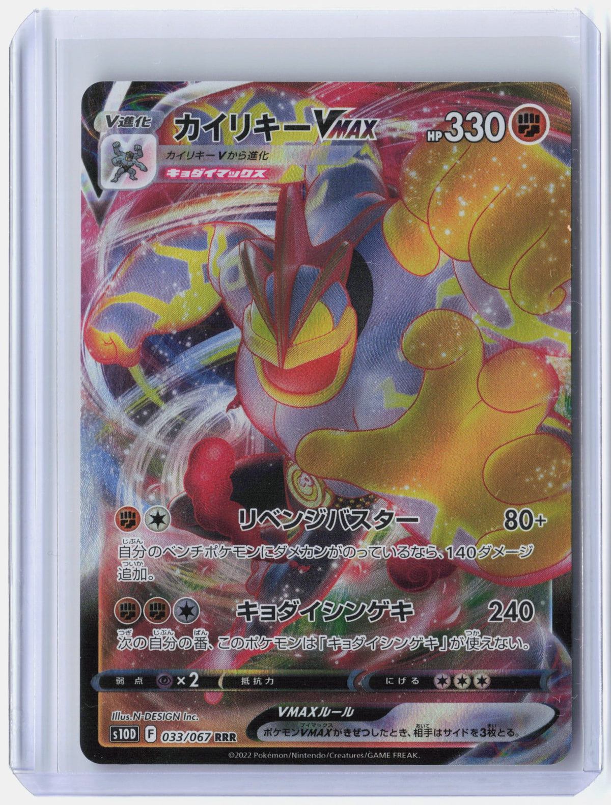 Machamp VMAX - 033/067