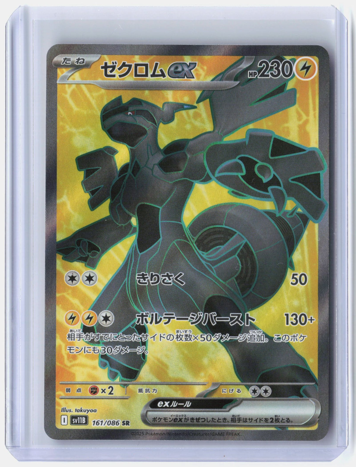 Zekrom ex - 161/086