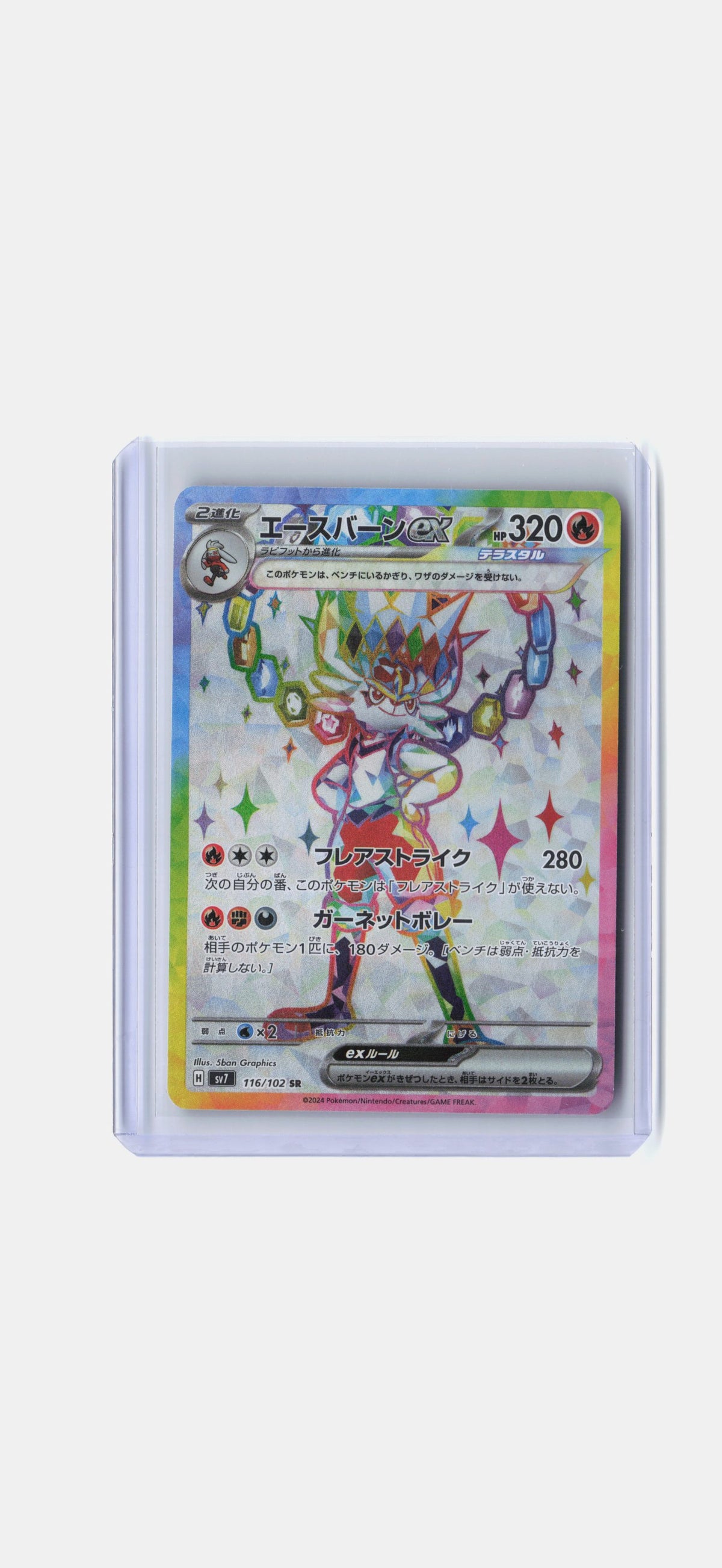 Cinderace ex - 116/102