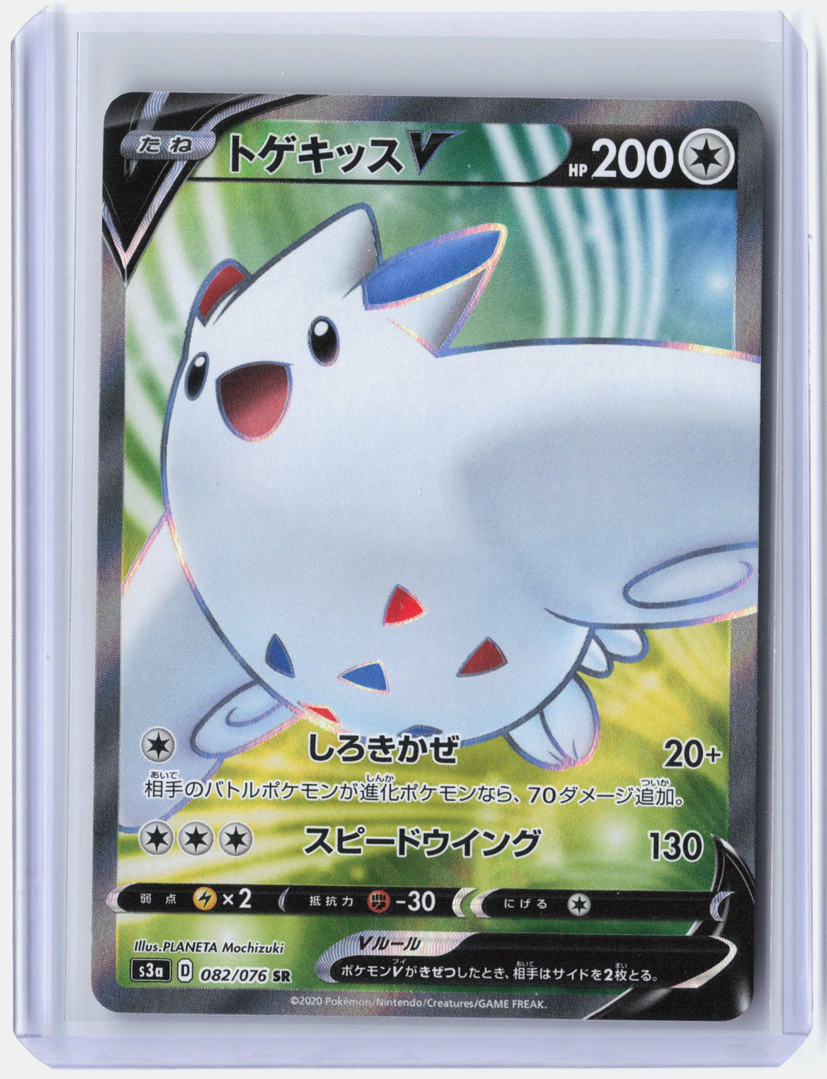 Togekiss V - 082/076