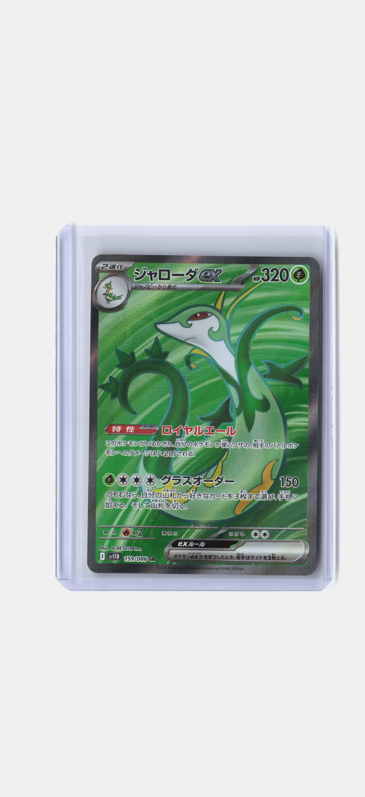 Serperior ex - 159/086