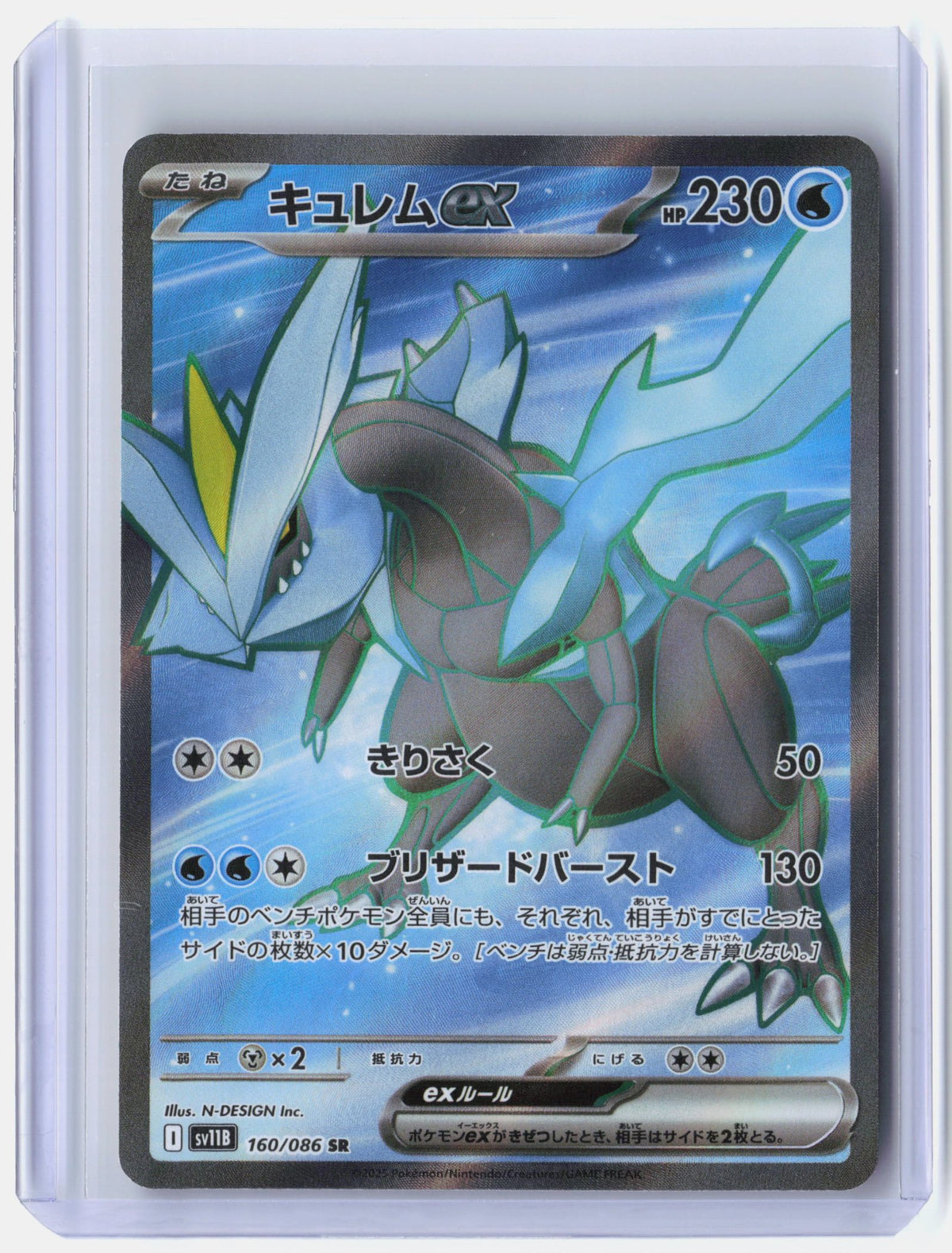 Kyurem ex - 160/086