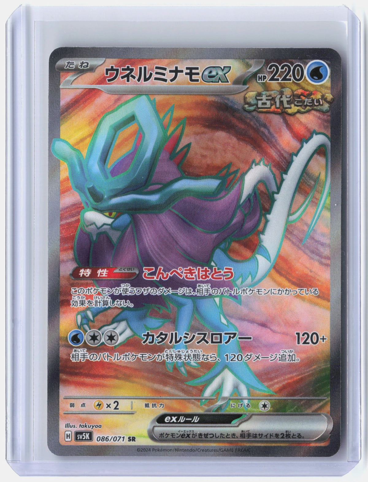 Walking Wake ex - 086/071