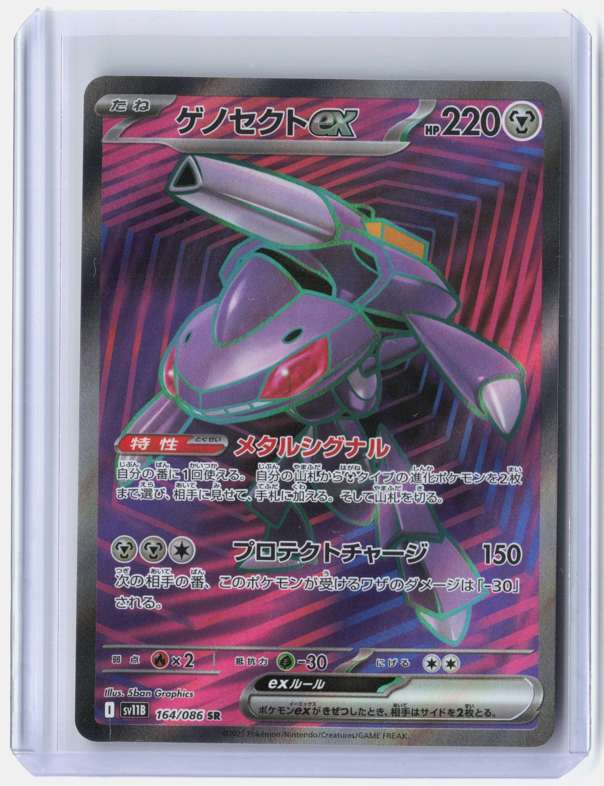 Genesect ex - 164/086