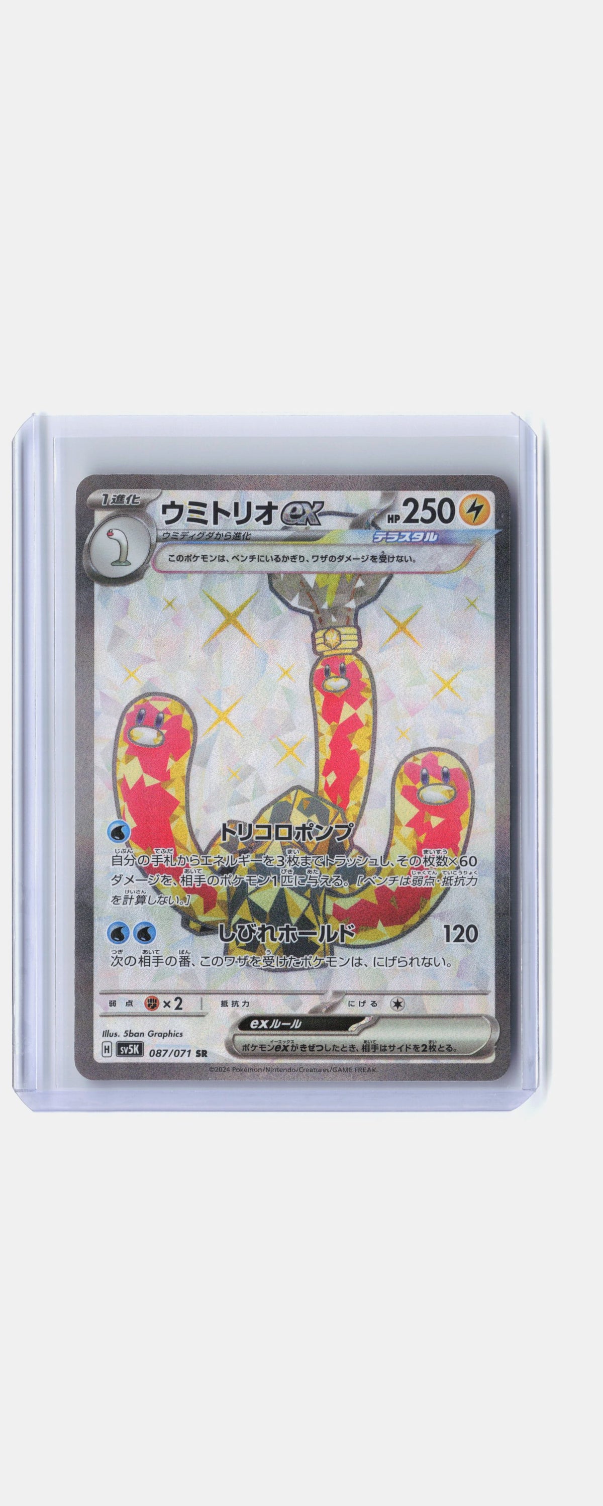 Wugtrio ex - 087/071