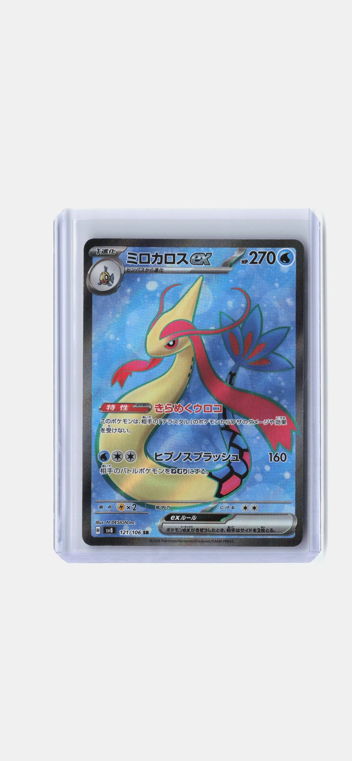 Milotic ex - 121/106