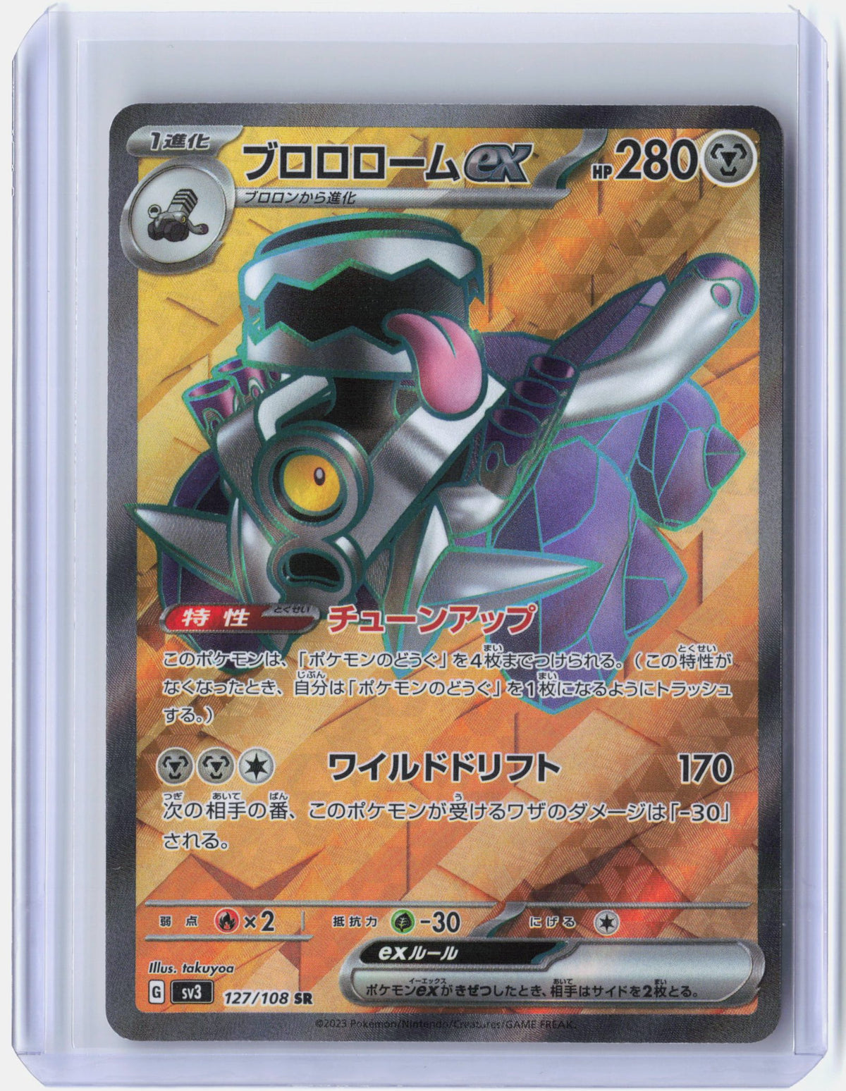 Revavroom ex - 127/108
