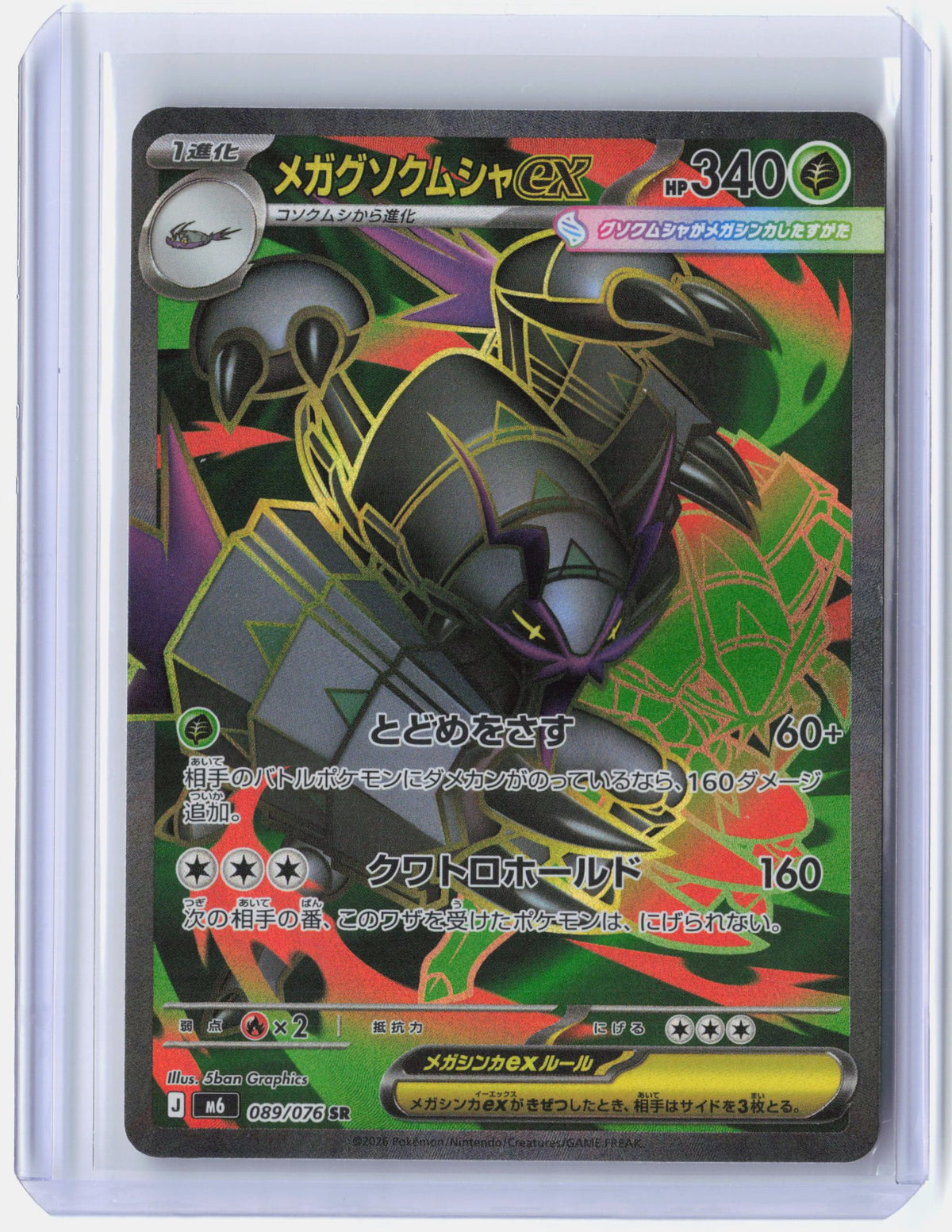 Mega Golisopod ex - 089/076