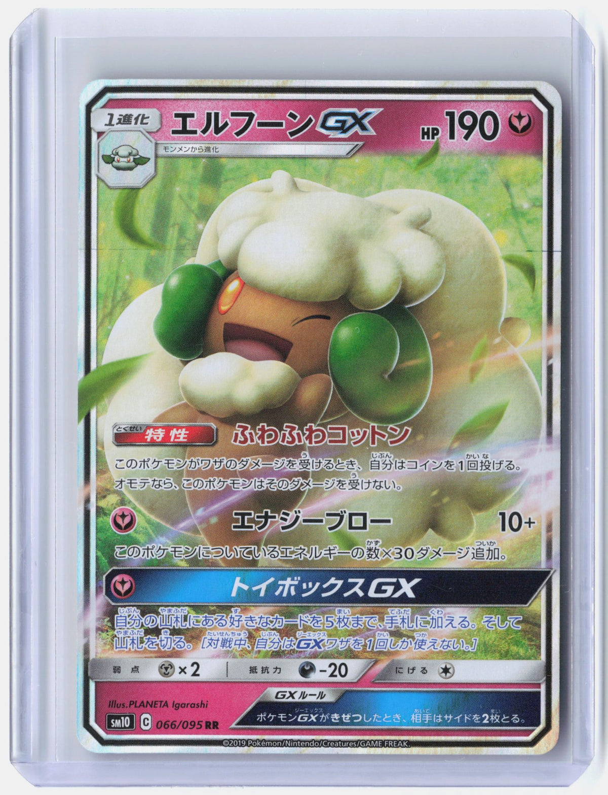 Whimsicott GX - 066/095