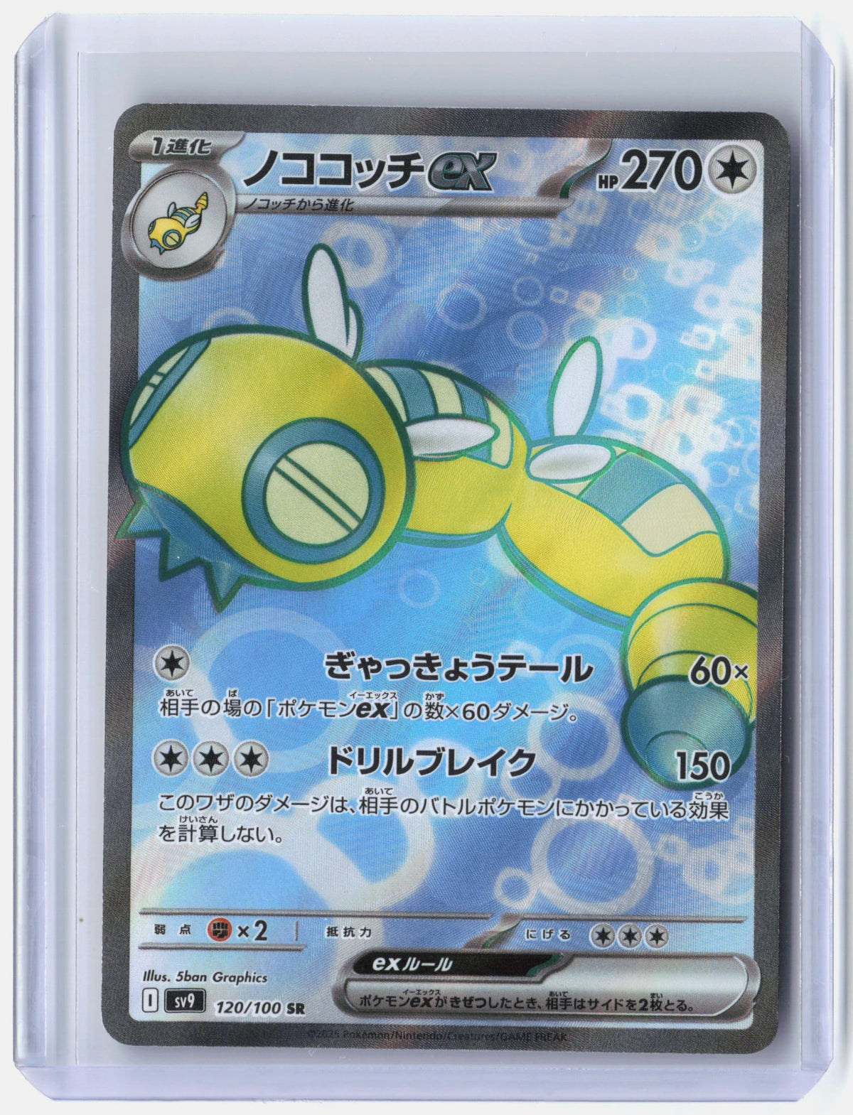 Dudunsparce ex - 120/100