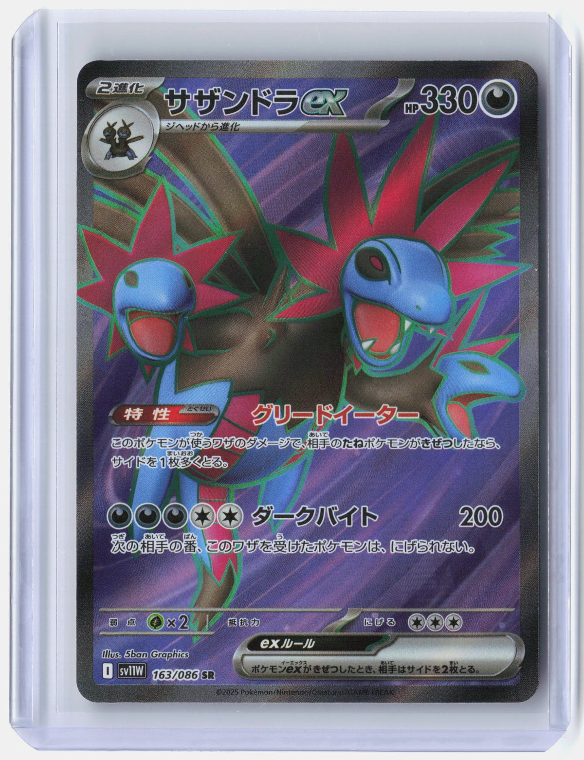 Hydreigon ex - 163/086