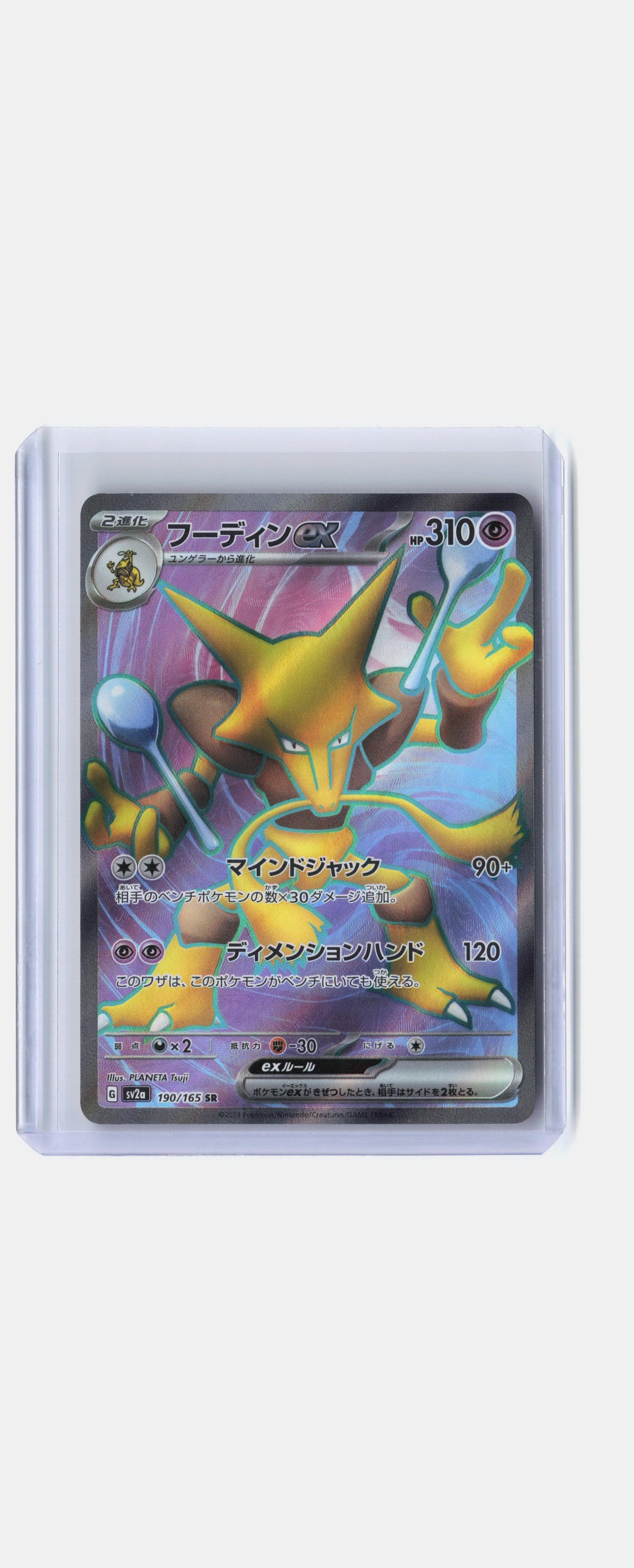 Alakazam ex - 190/165