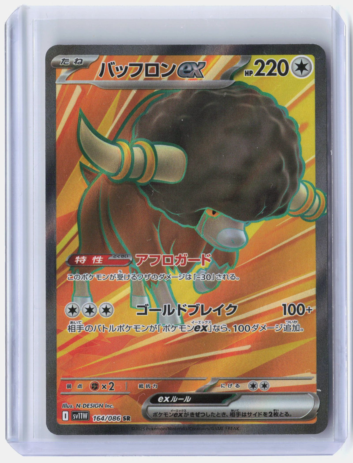 Bouffalant ex - 164/086