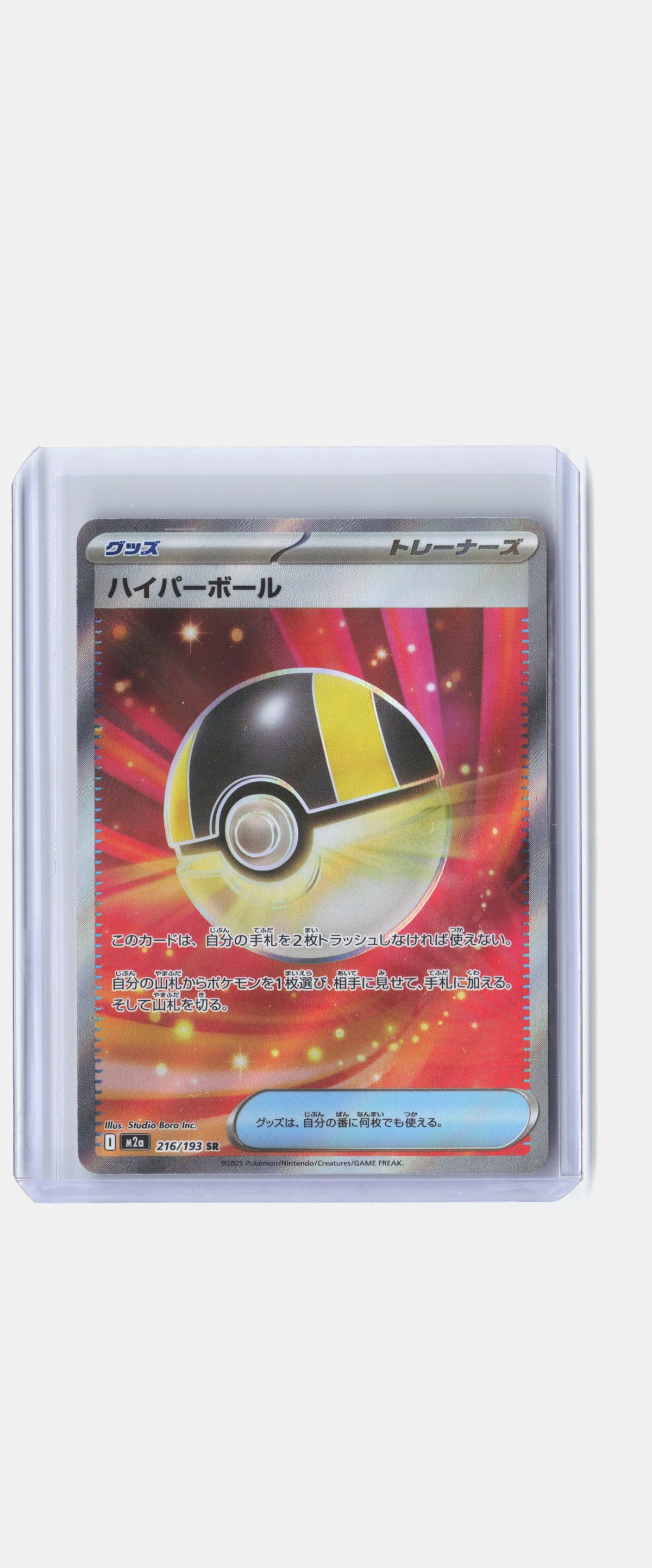 Ultra Ball | Near Mint