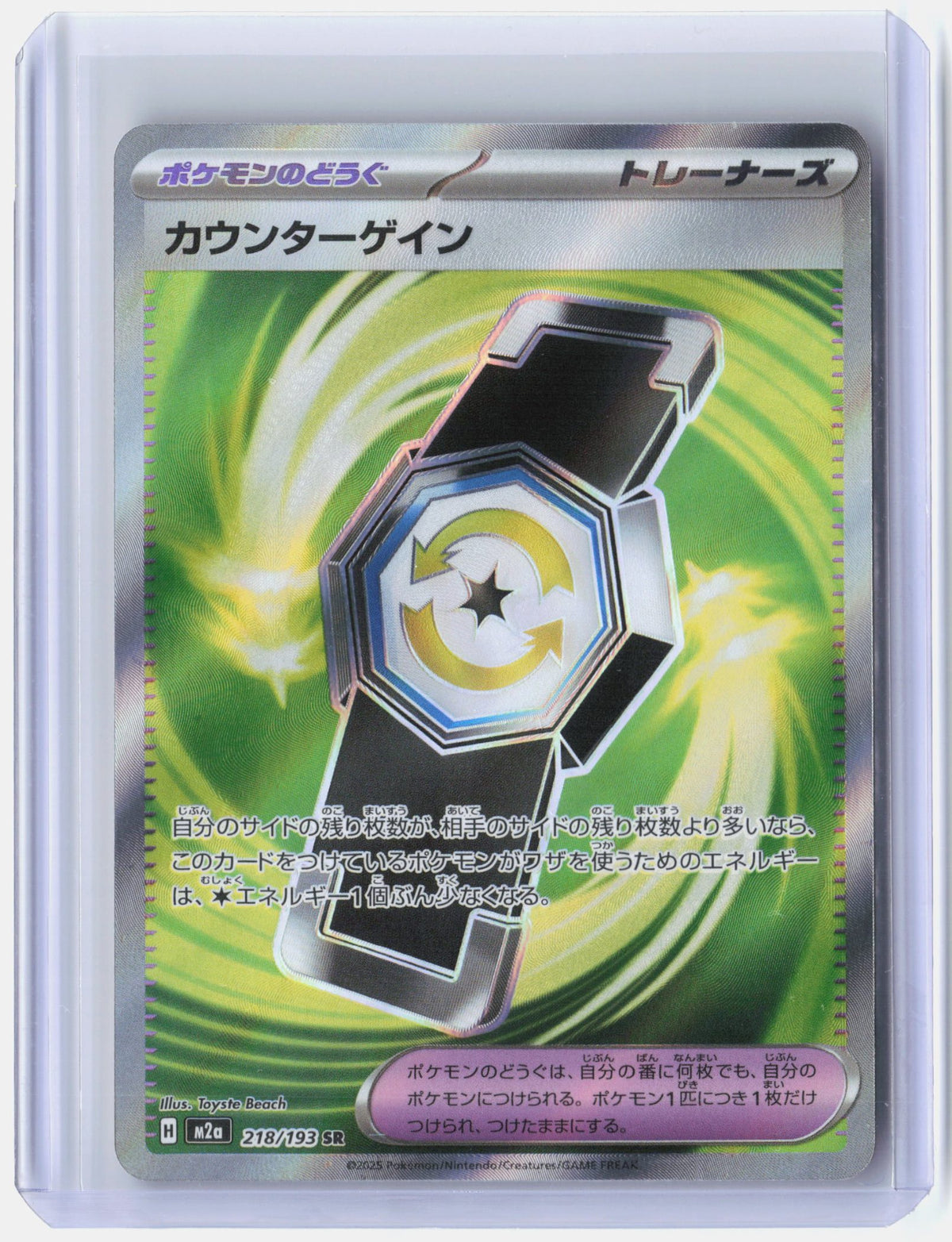 Counter Gain - 218/193 | Near Mint
