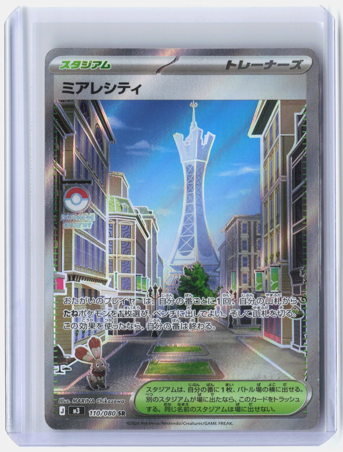 Lumiose City - 110/080