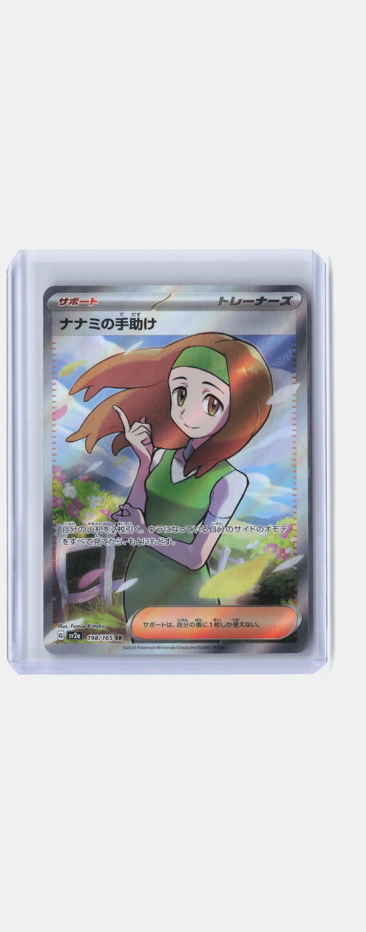 Daisy's Help - 198/165 | Near Mint