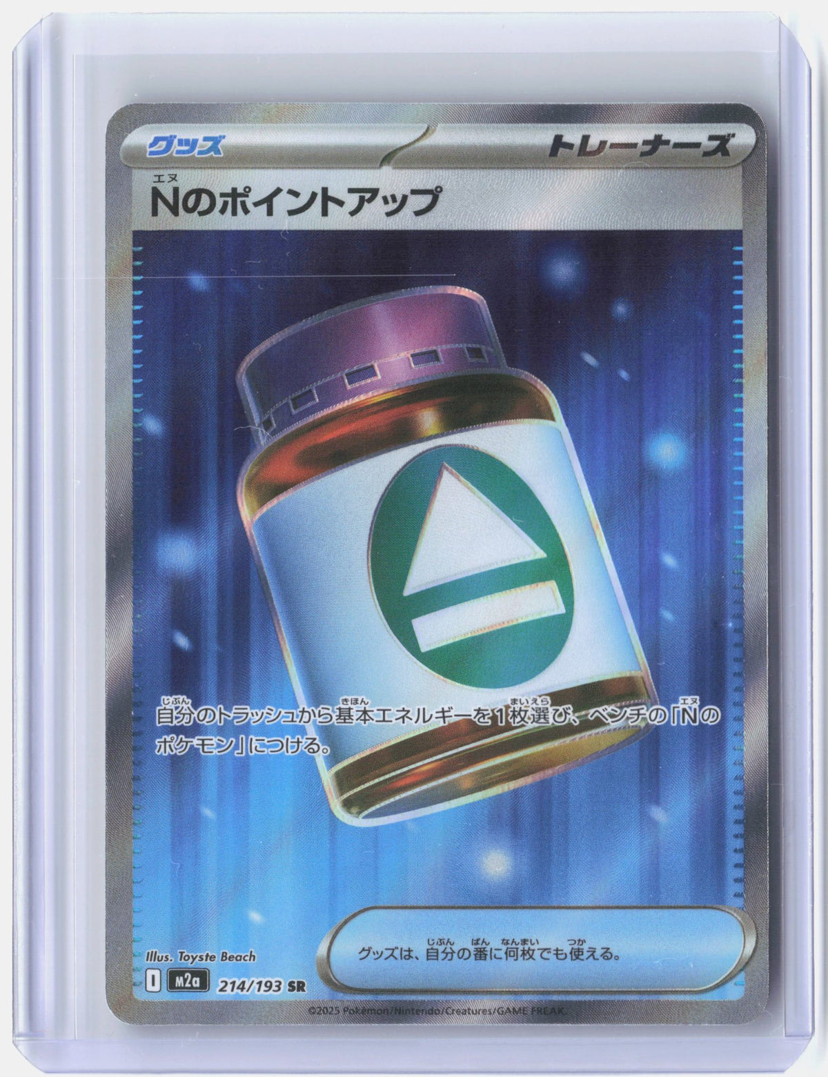 N's PP Up - 214/193 | Near Mint