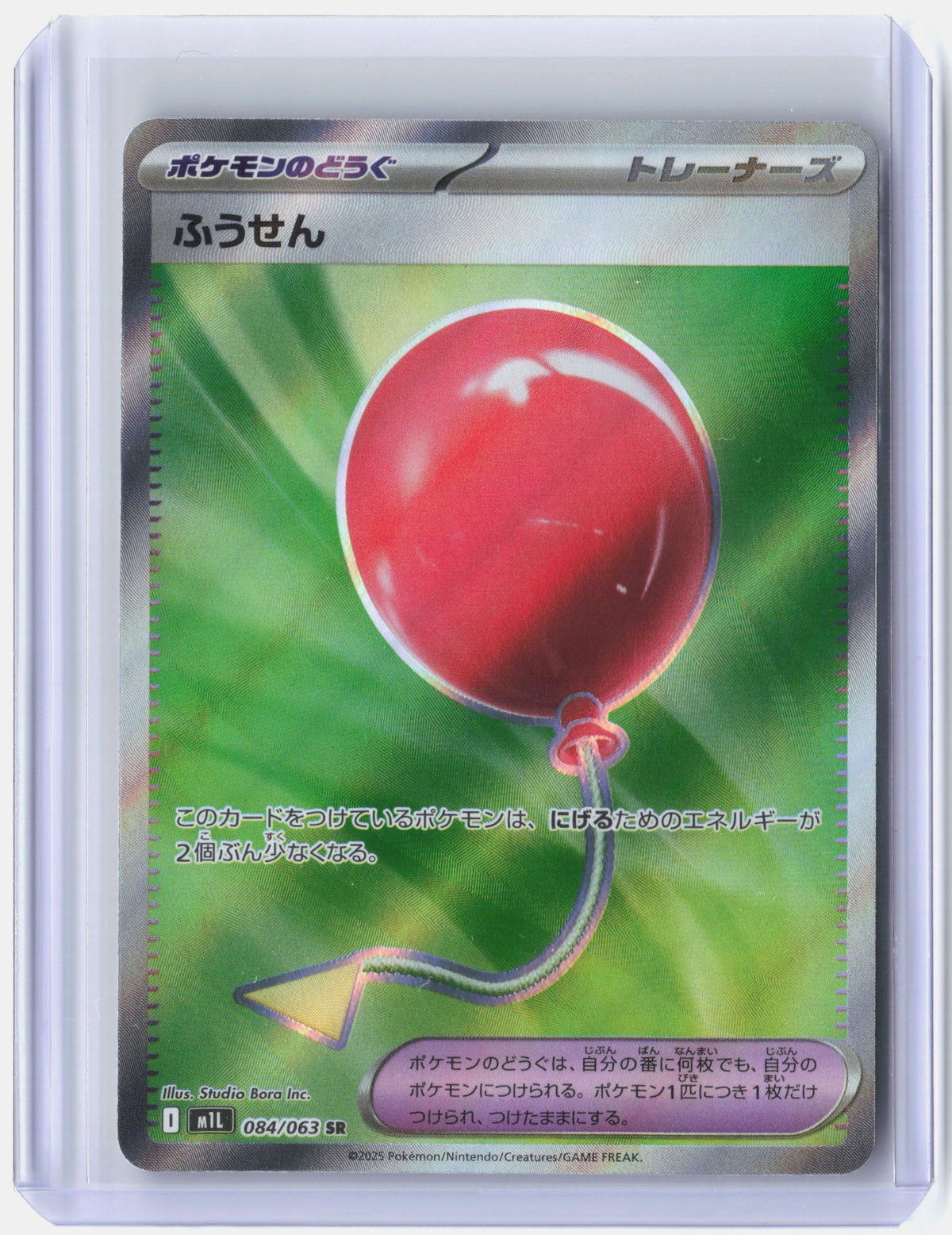 Air Balloon | Near Mint