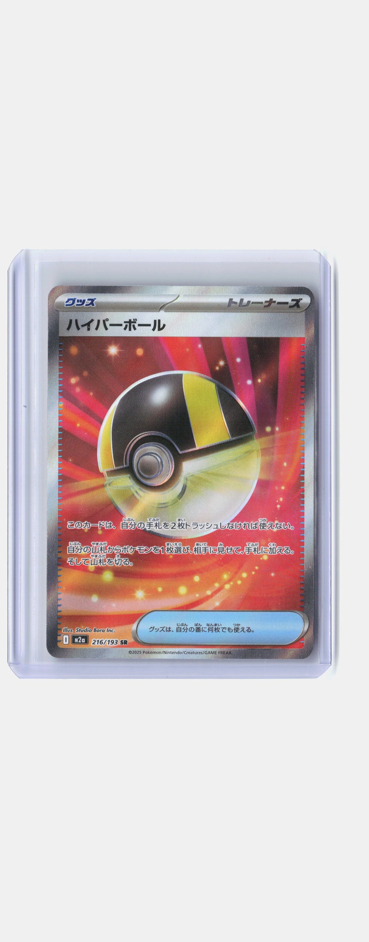 Ultra Ball