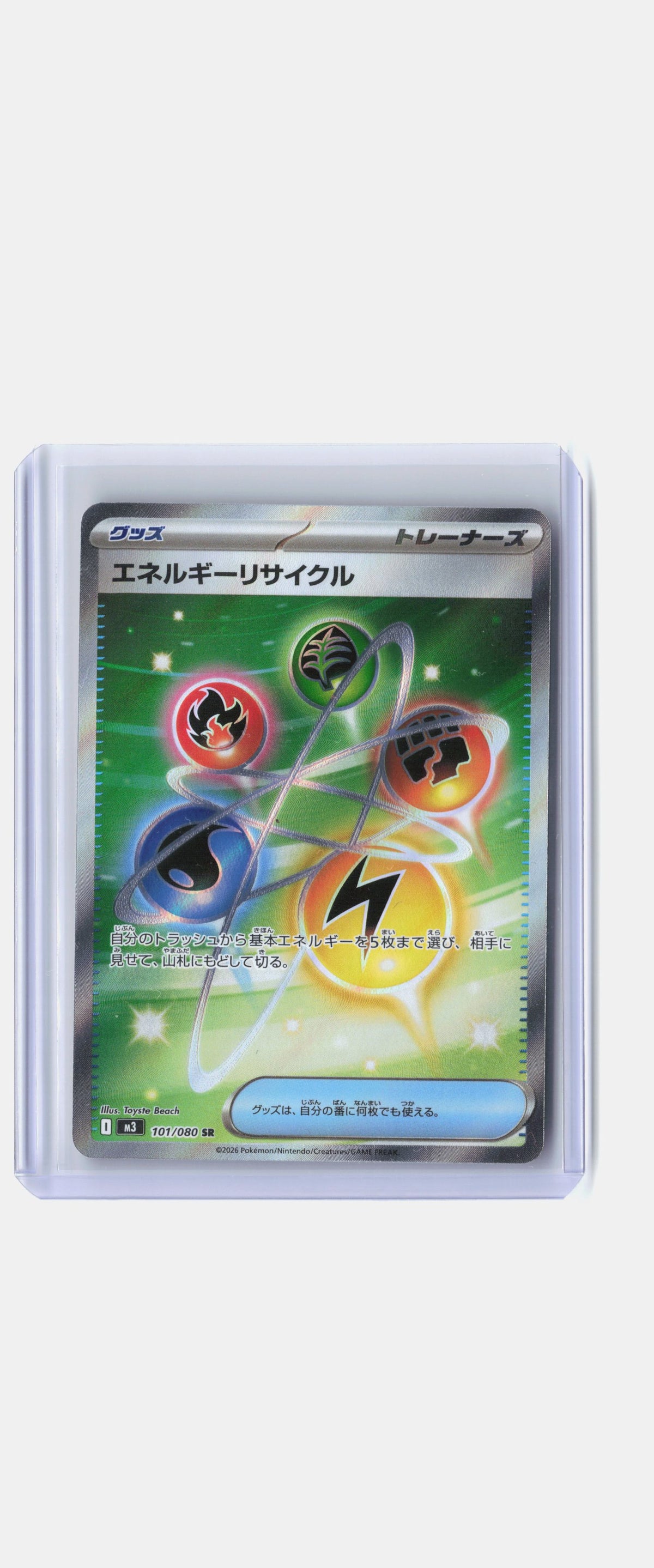 Energy Recycler