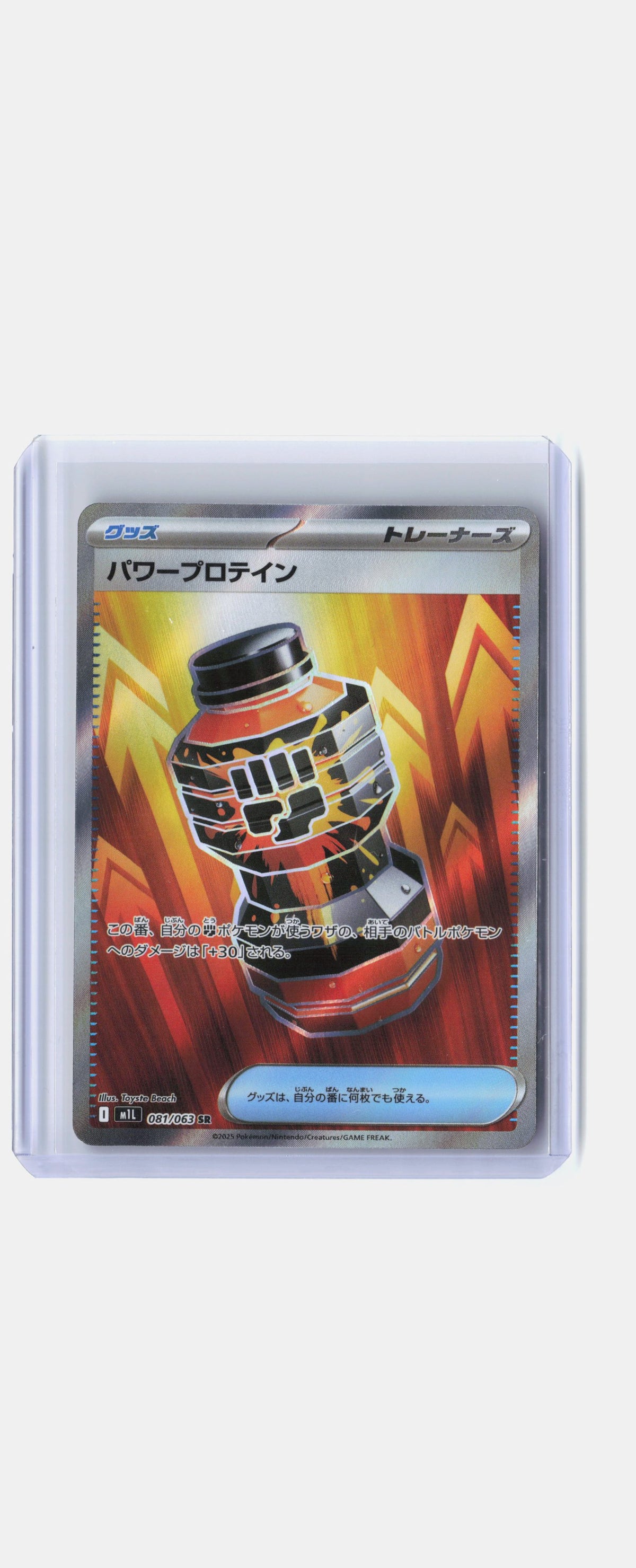Premium Power Pro - 081/063 | Near Mint